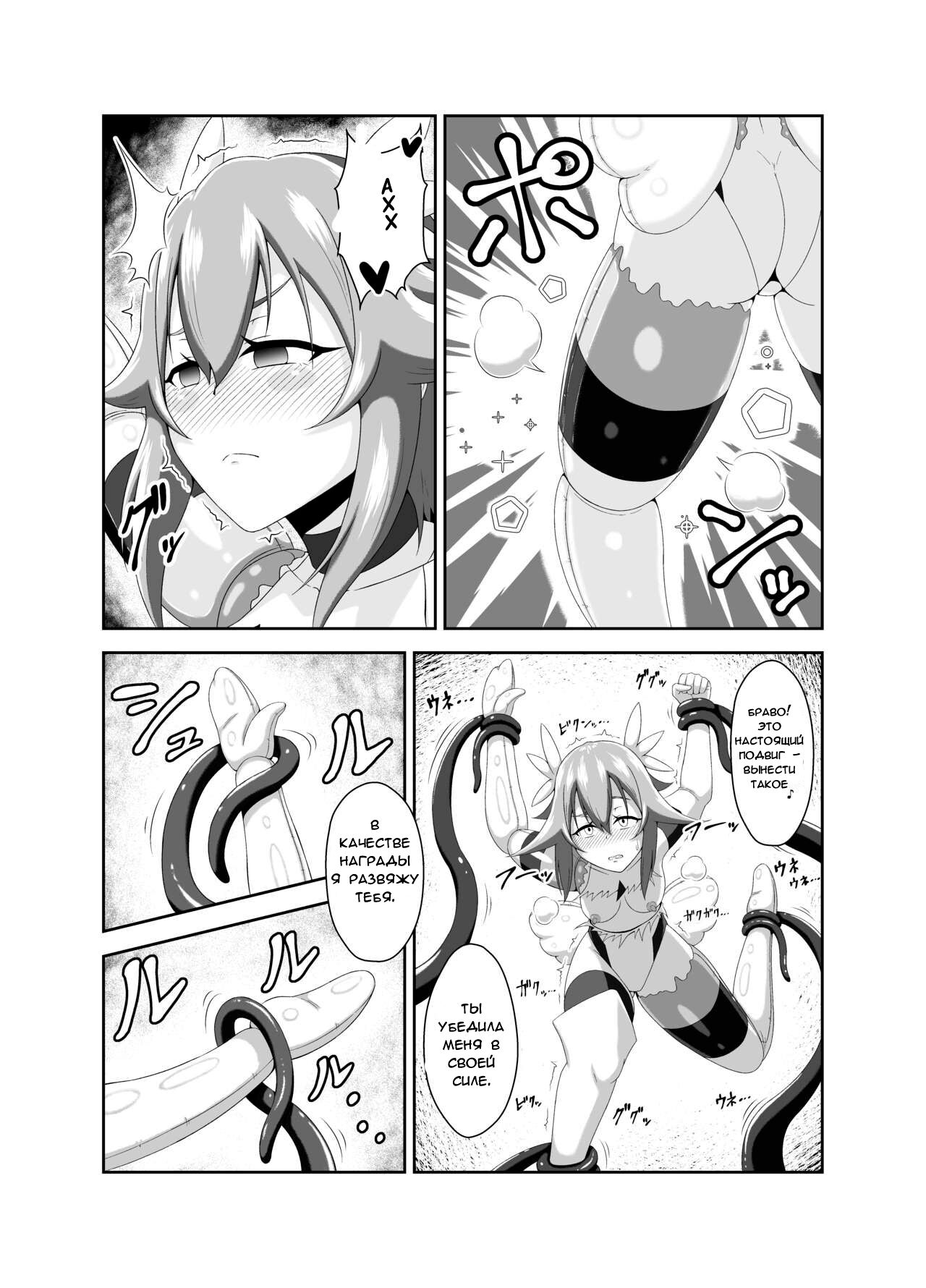 Seitenshi Fina ~Kuukiyome ni Kaerareru Heroine~ page 10 full