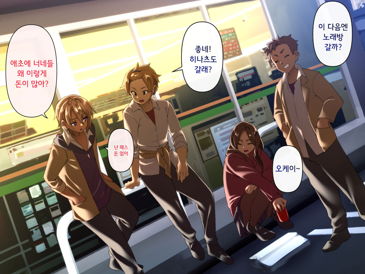 Kane de Katta Furyou Danshi o Haramaseru! page 2 full