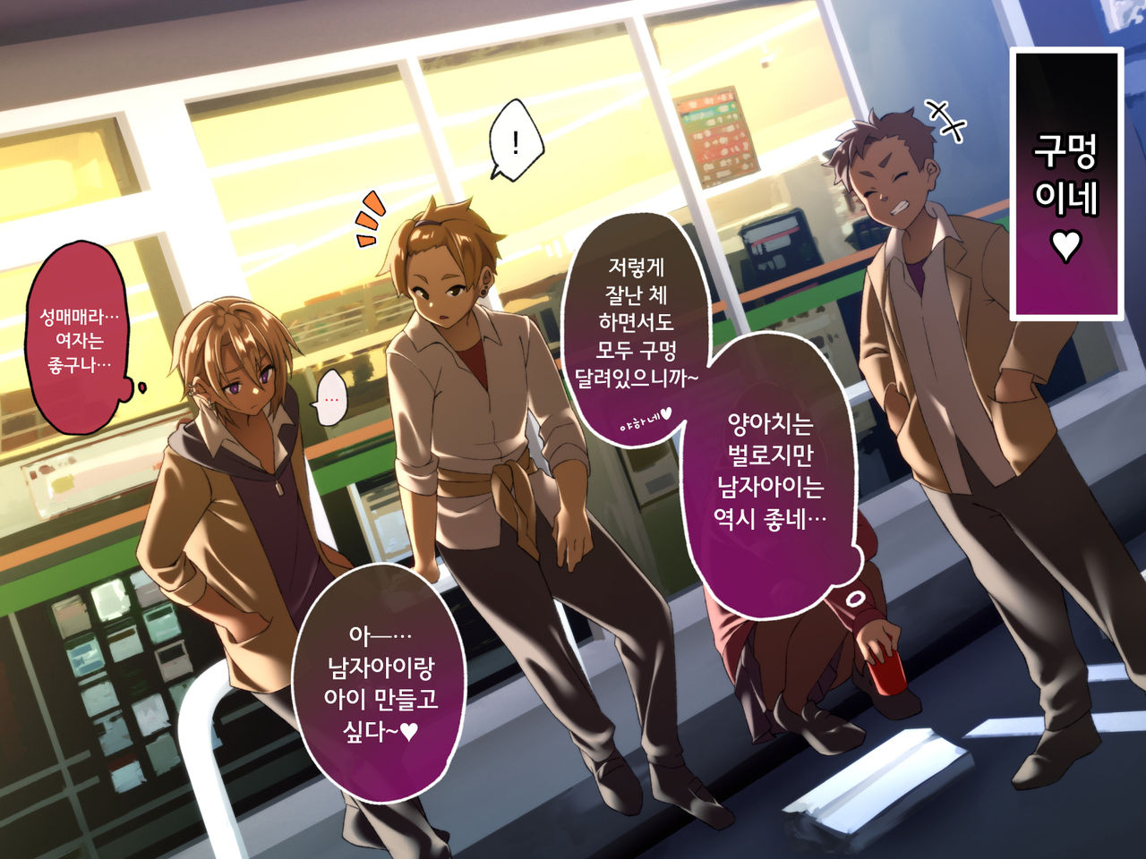 Kane de Katta Furyou Danshi o Haramaseru! page 5 full