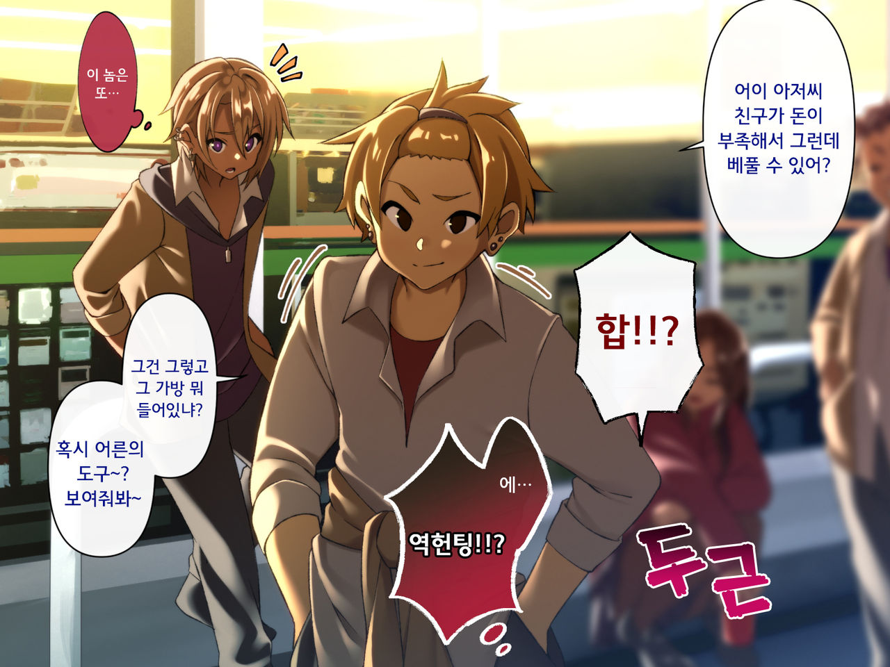 Kane de Katta Furyou Danshi o Haramaseru! page 6 full