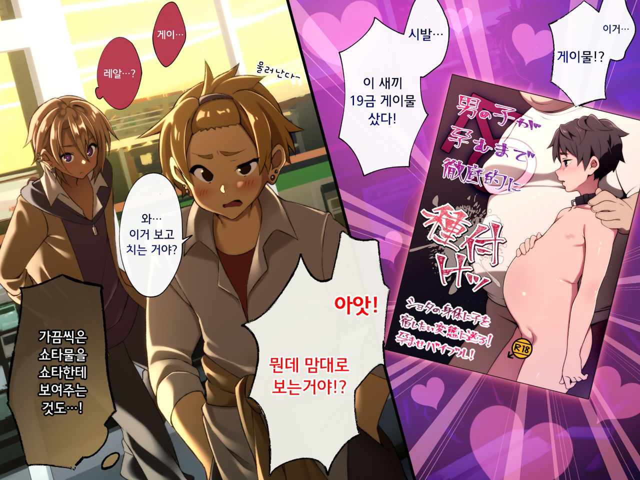 Kane de Katta Furyou Danshi o Haramaseru! page 7 full