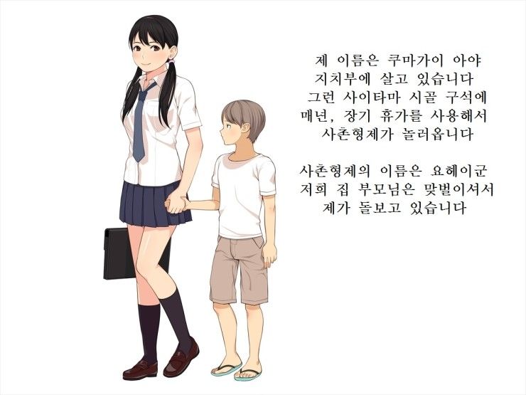 Oneshota!! Itoko no Oneechan ni Itazura sarete Masechatta Youhei-kun page 2 full