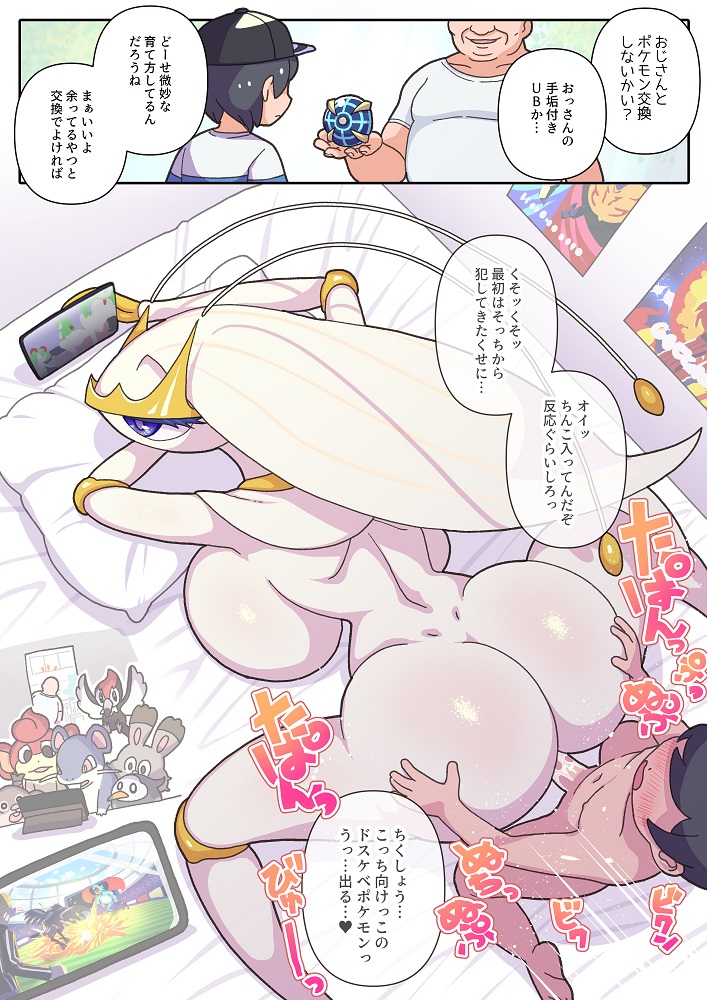 Mesu Poke Koukan Oji-san page 6 full
