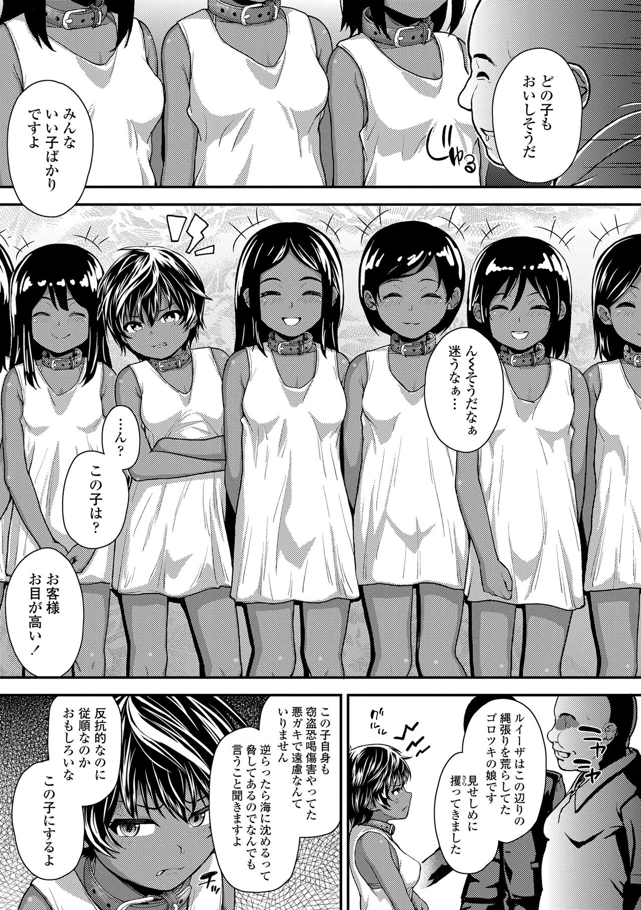 Gouin ni Kusogaki Mesuana Dochutte Mita page 7 full