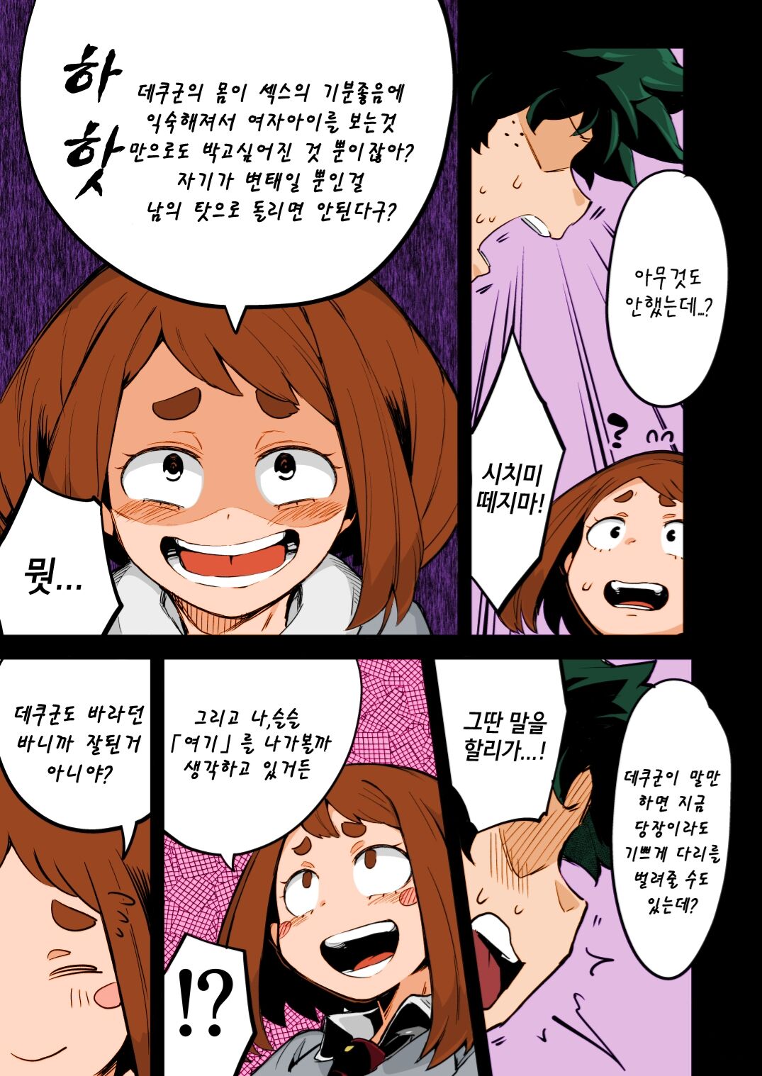 Boku to Nottori Villain Nakademia Vol. 2 | 나와 인격탈취 빌런 아카데미아 Vol. 2 page 10 full