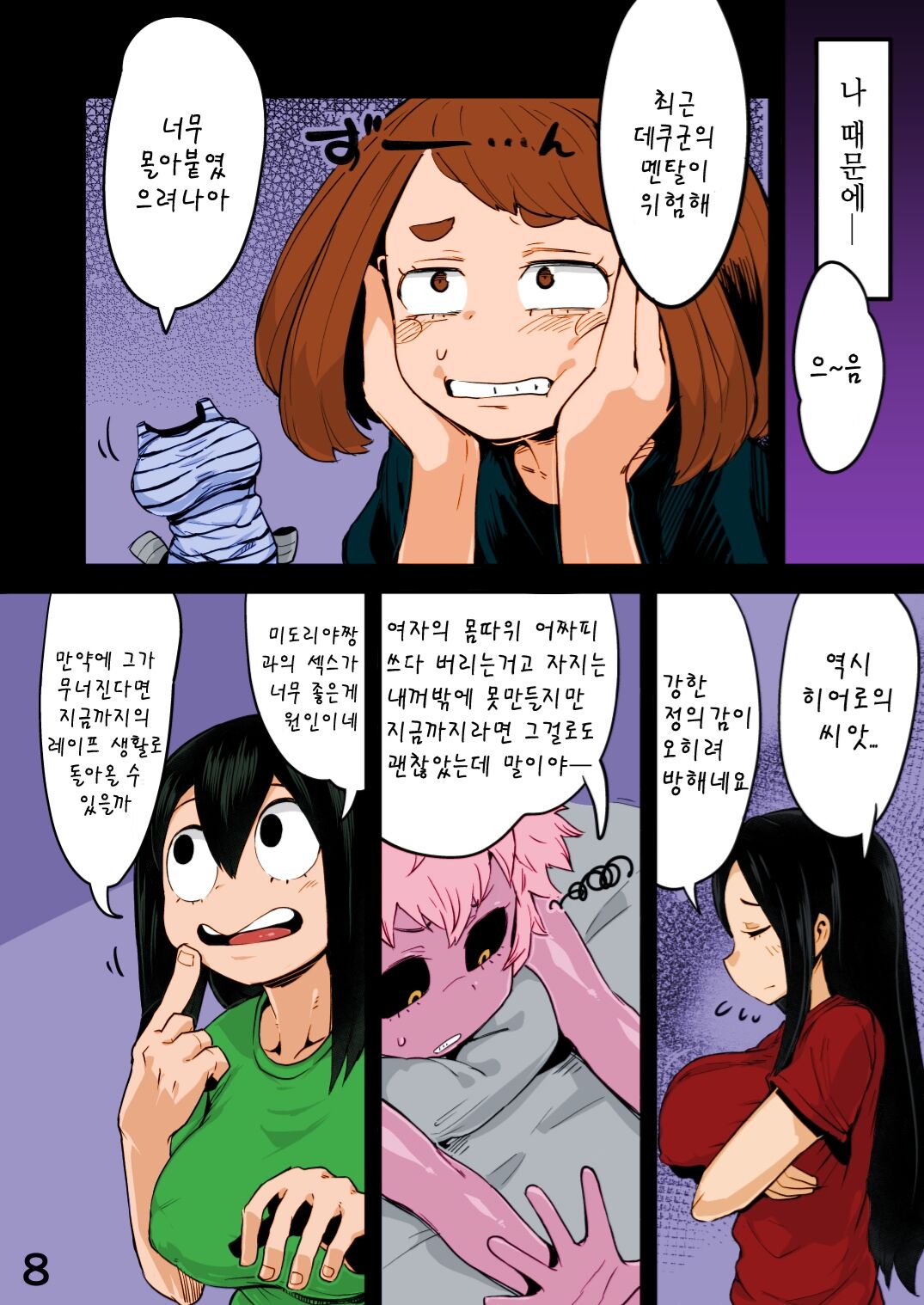 Boku to Nottori Villain Nakademia Vol. 2 | 나와 인격탈취 빌런 아카데미아 Vol. 2 page 7 full