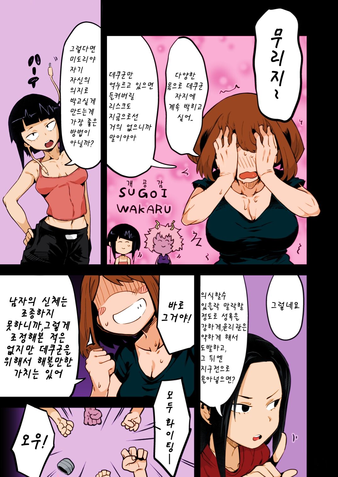 Boku to Nottori Villain Nakademia Vol. 2 | 나와 인격탈취 빌런 아카데미아 Vol. 2 page 8 full