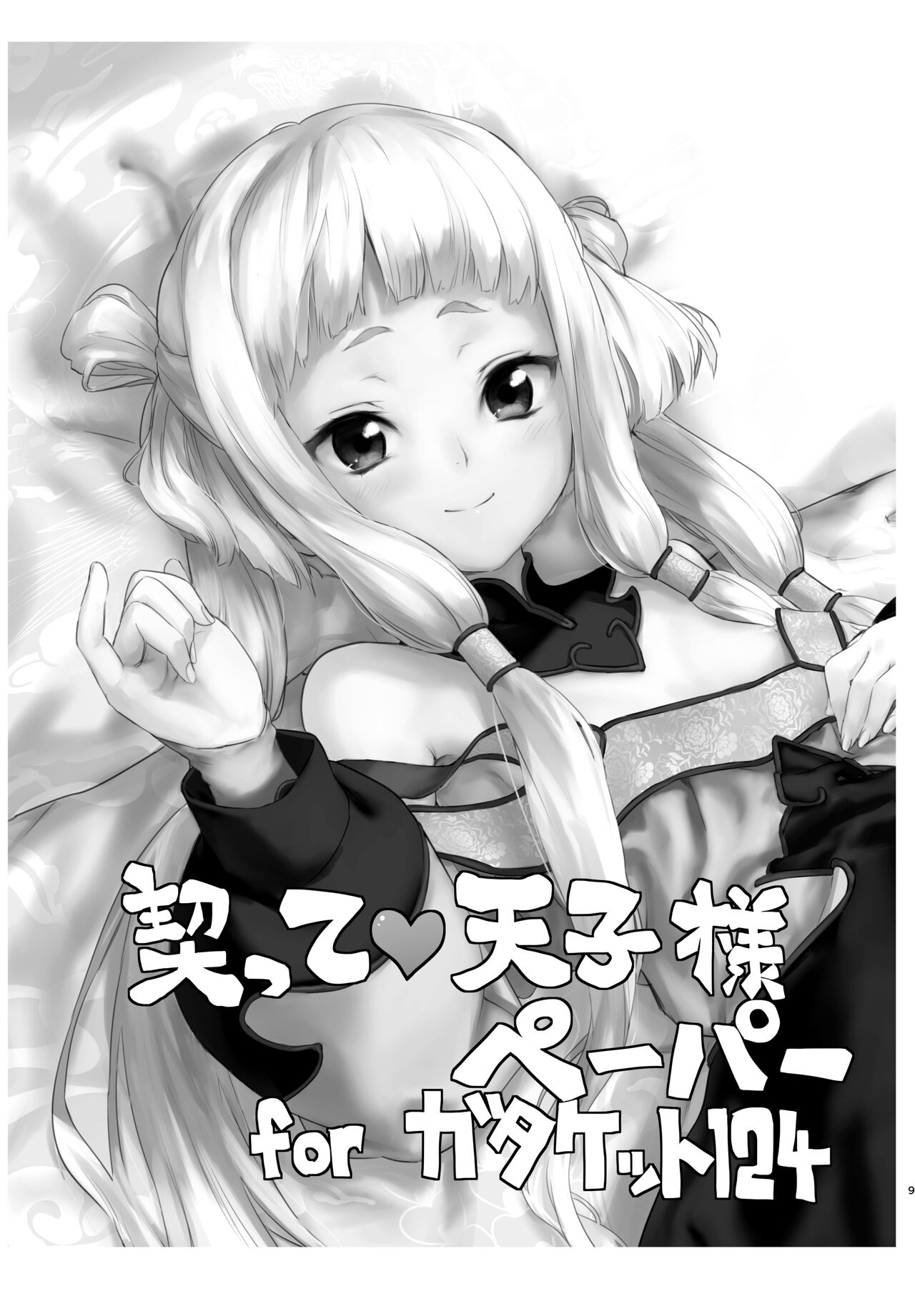 Paper toka Copy-shi toka Iroiro Matometa Hon page 9 full