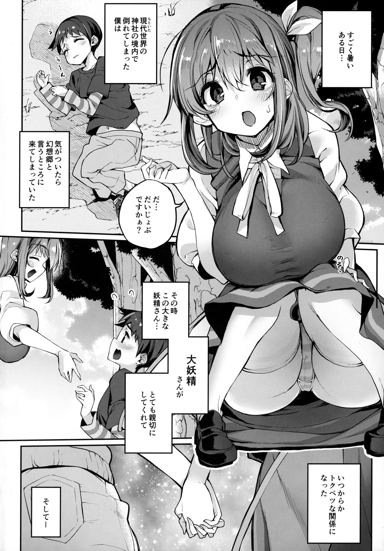 Kimi o Kattemo Iidesuka? page 3 full