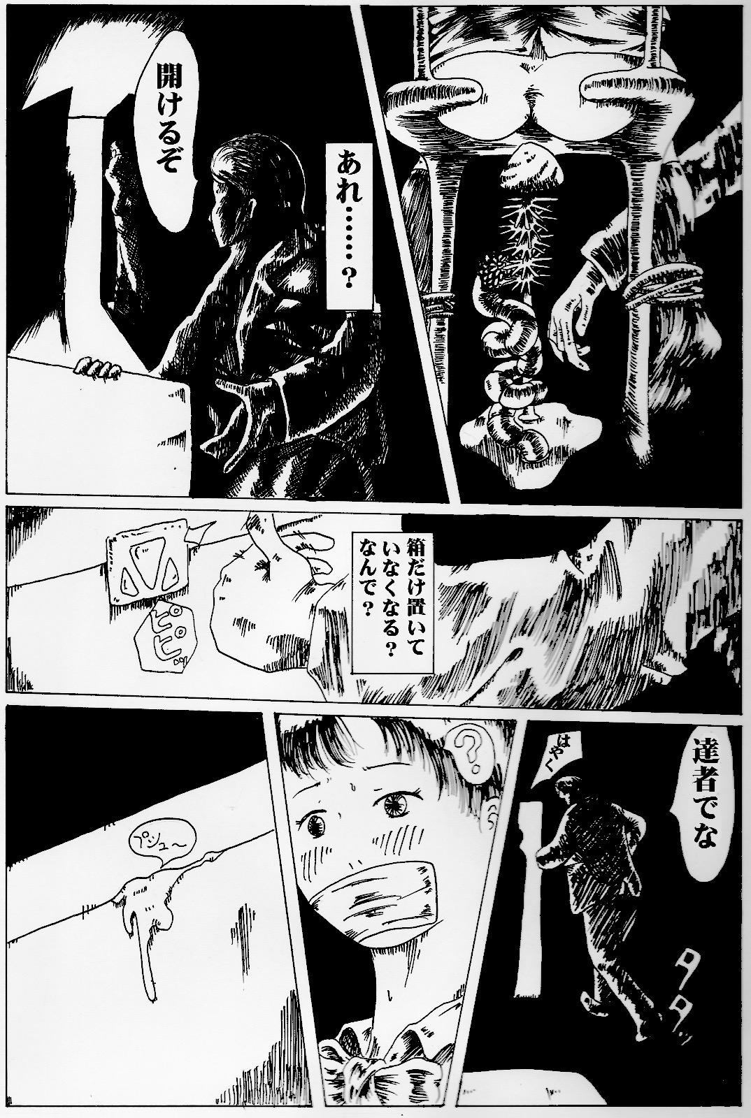 kitto kusuri no sei dakara page 7 full