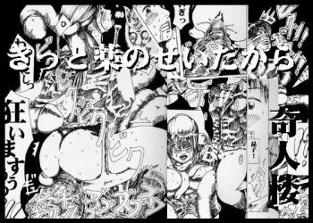 kitto kusuri no sei dakara cover