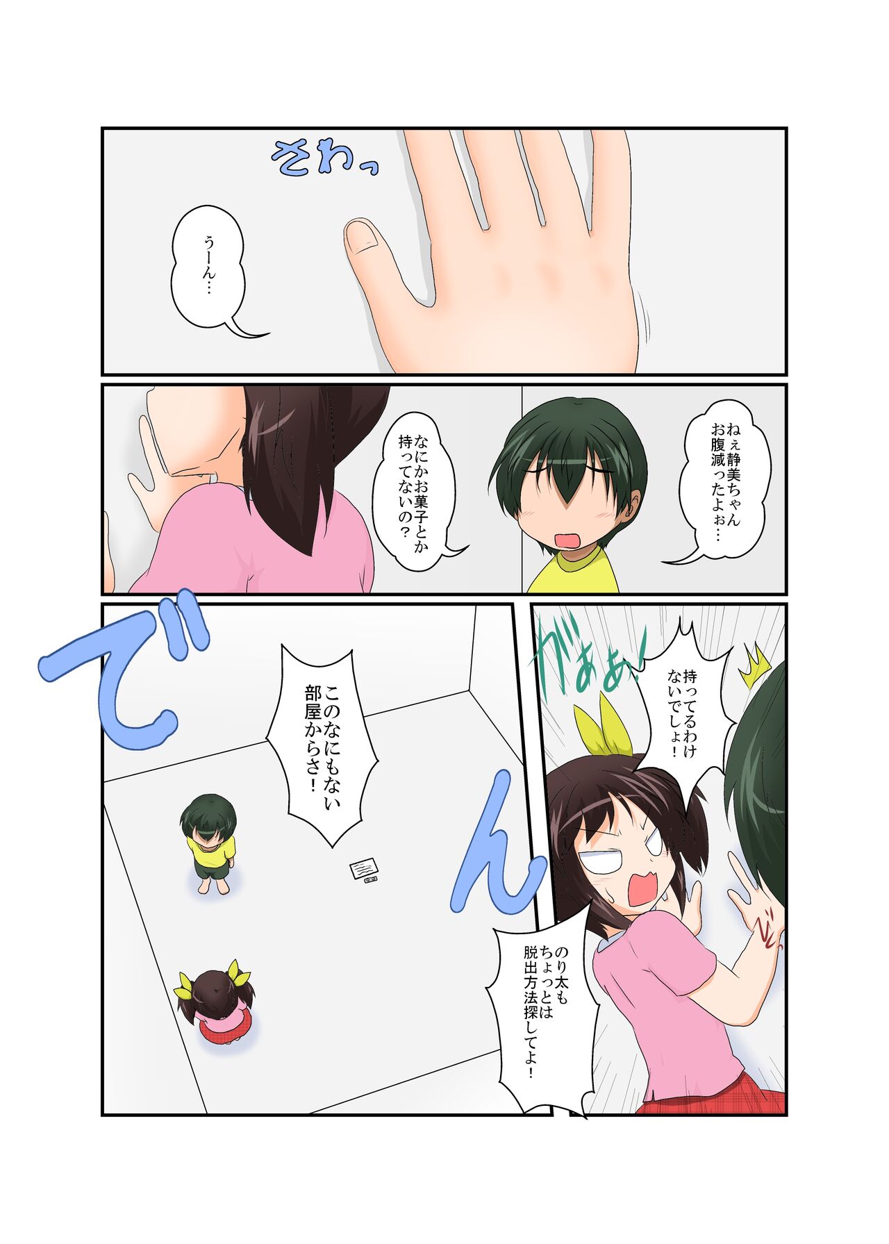 Onnanoko ga Futanari ni Otokonoko ga Onna ni naru hanashi page 2 full