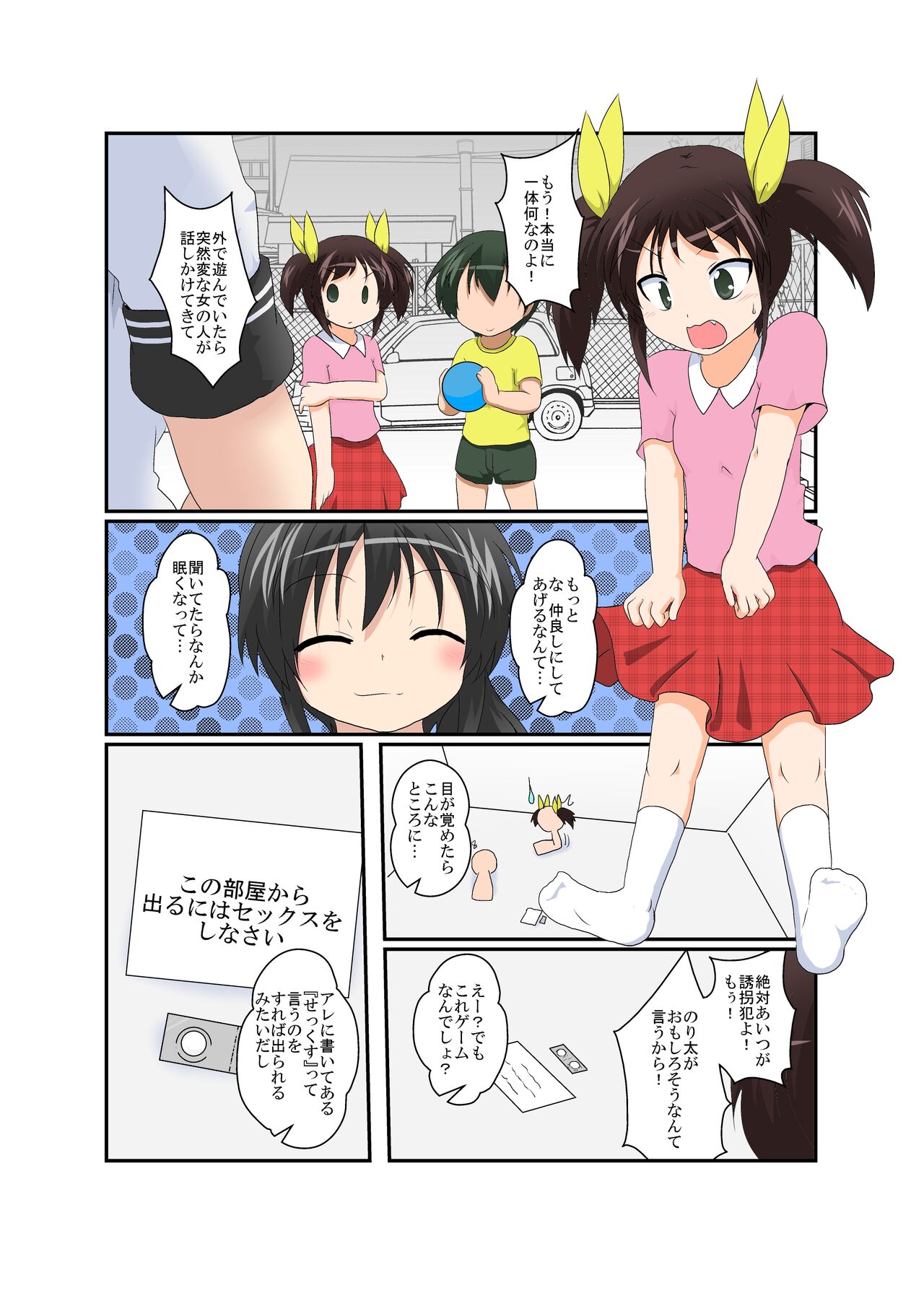Onnanoko ga Futanari ni Otokonoko ga Onna ni naru hanashi page 3 full