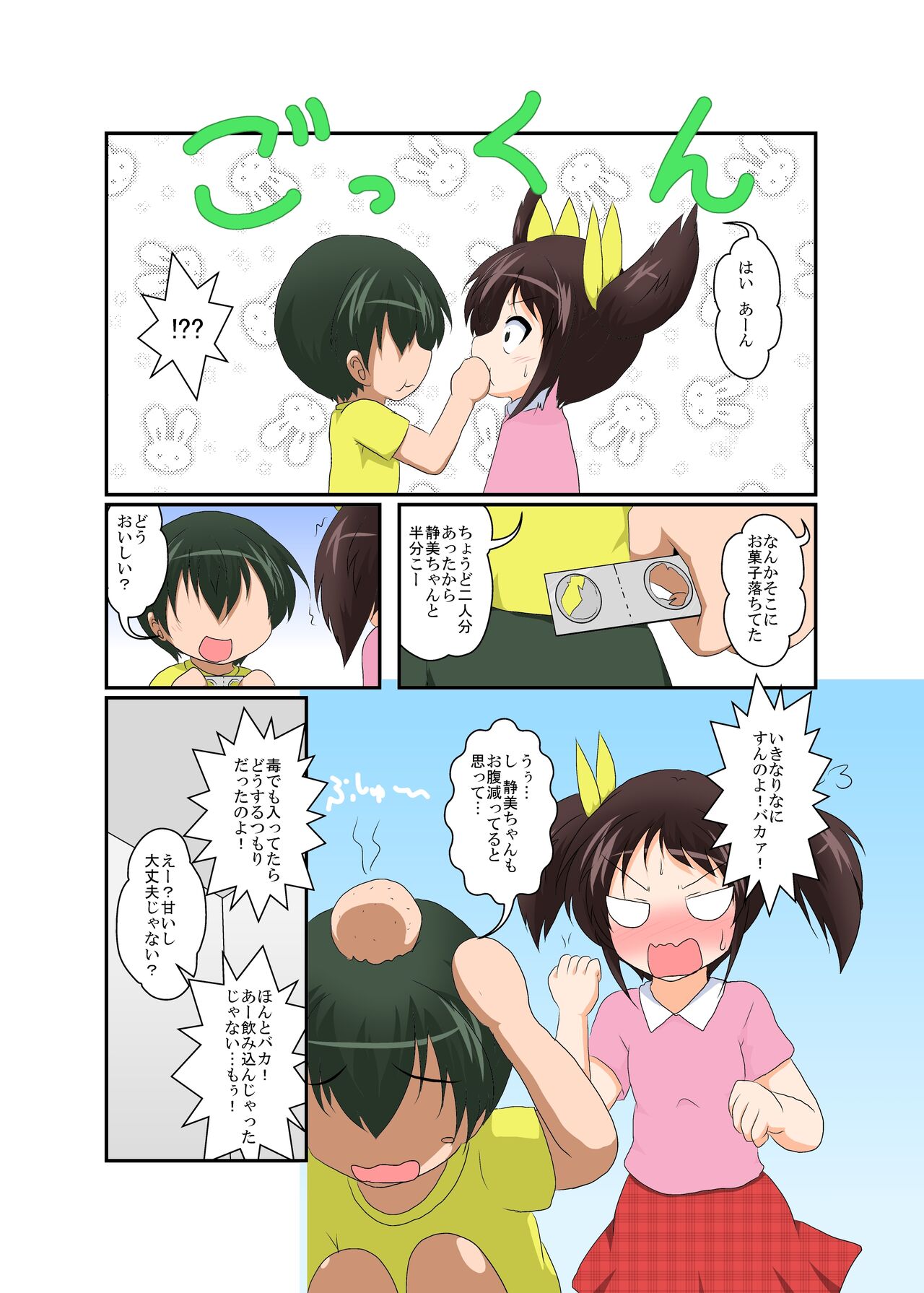 Onnanoko ga Futanari ni Otokonoko ga Onna ni naru hanashi page 5 full