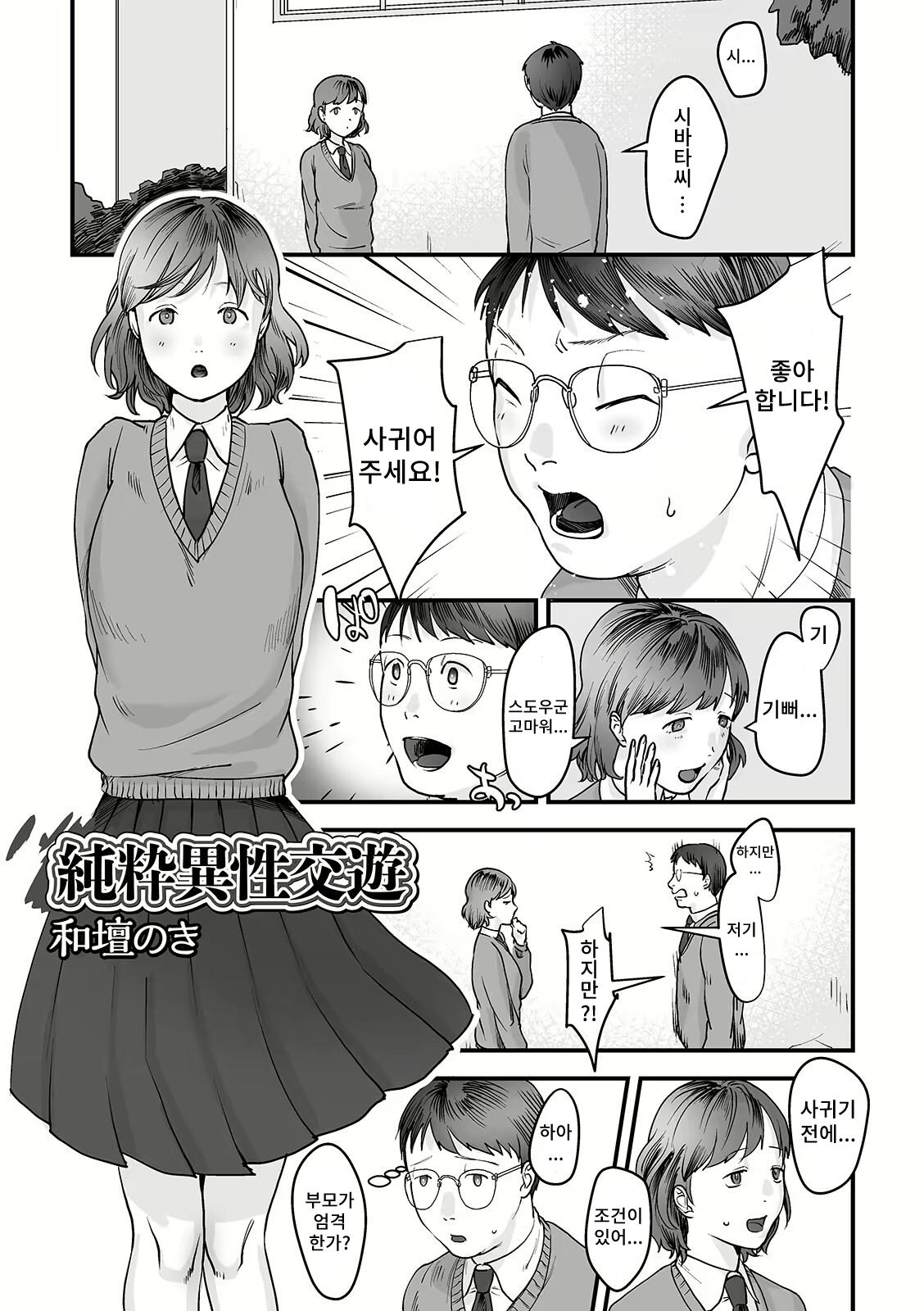 Junsui Isei Kouyuu page 1 full