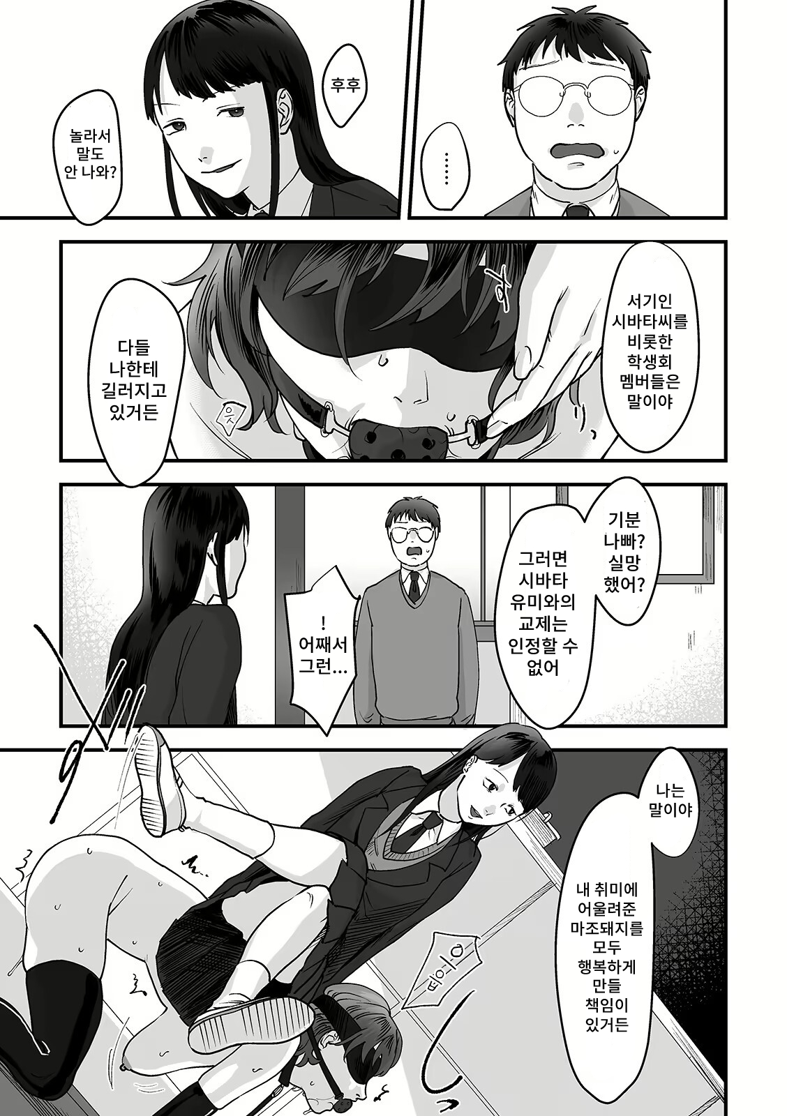 Junsui Isei Kouyuu page 3 full