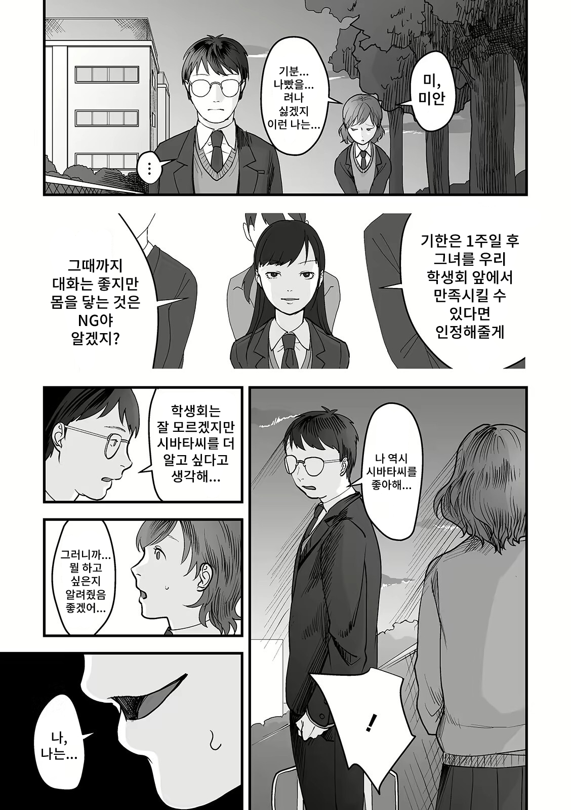 Junsui Isei Kouyuu page 5 full