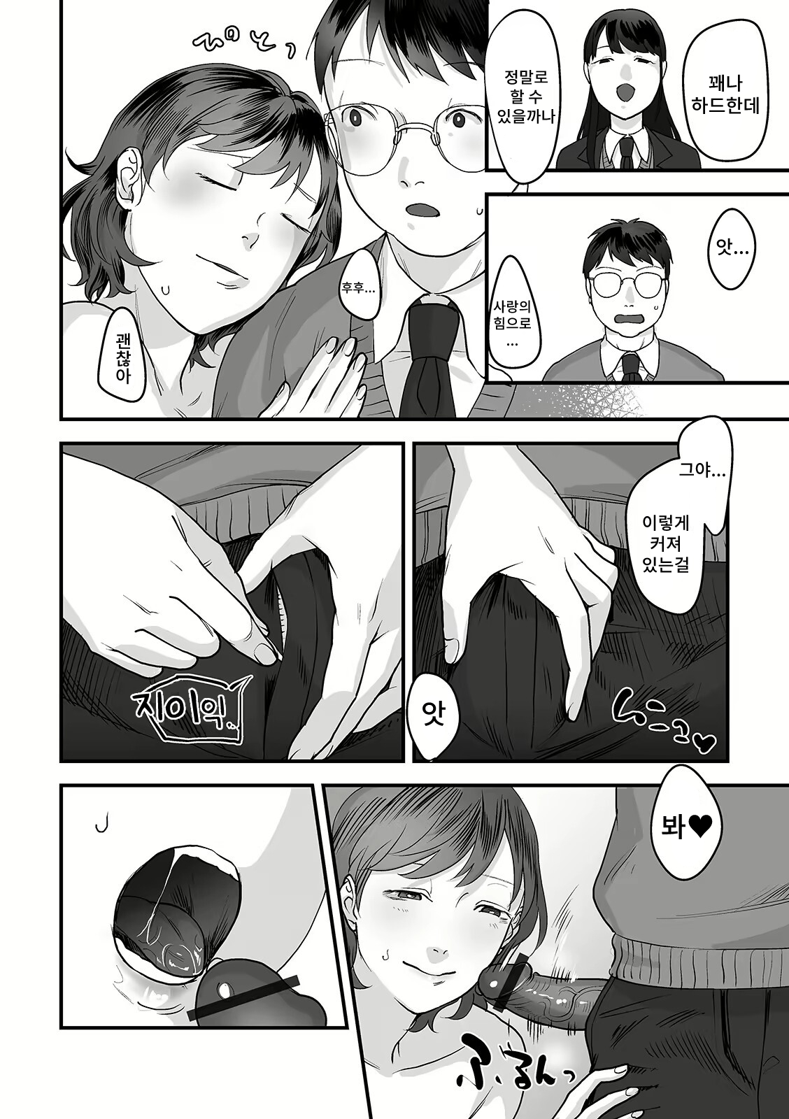 Junsui Isei Kouyuu page 8 full