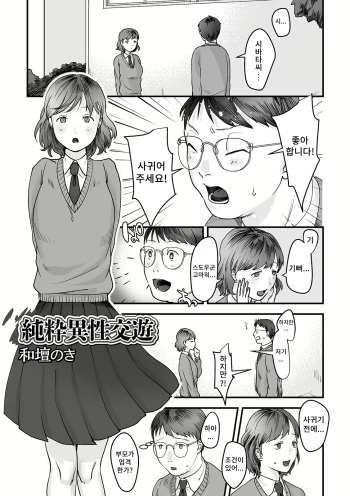 Junsui Isei Kouyuu cover