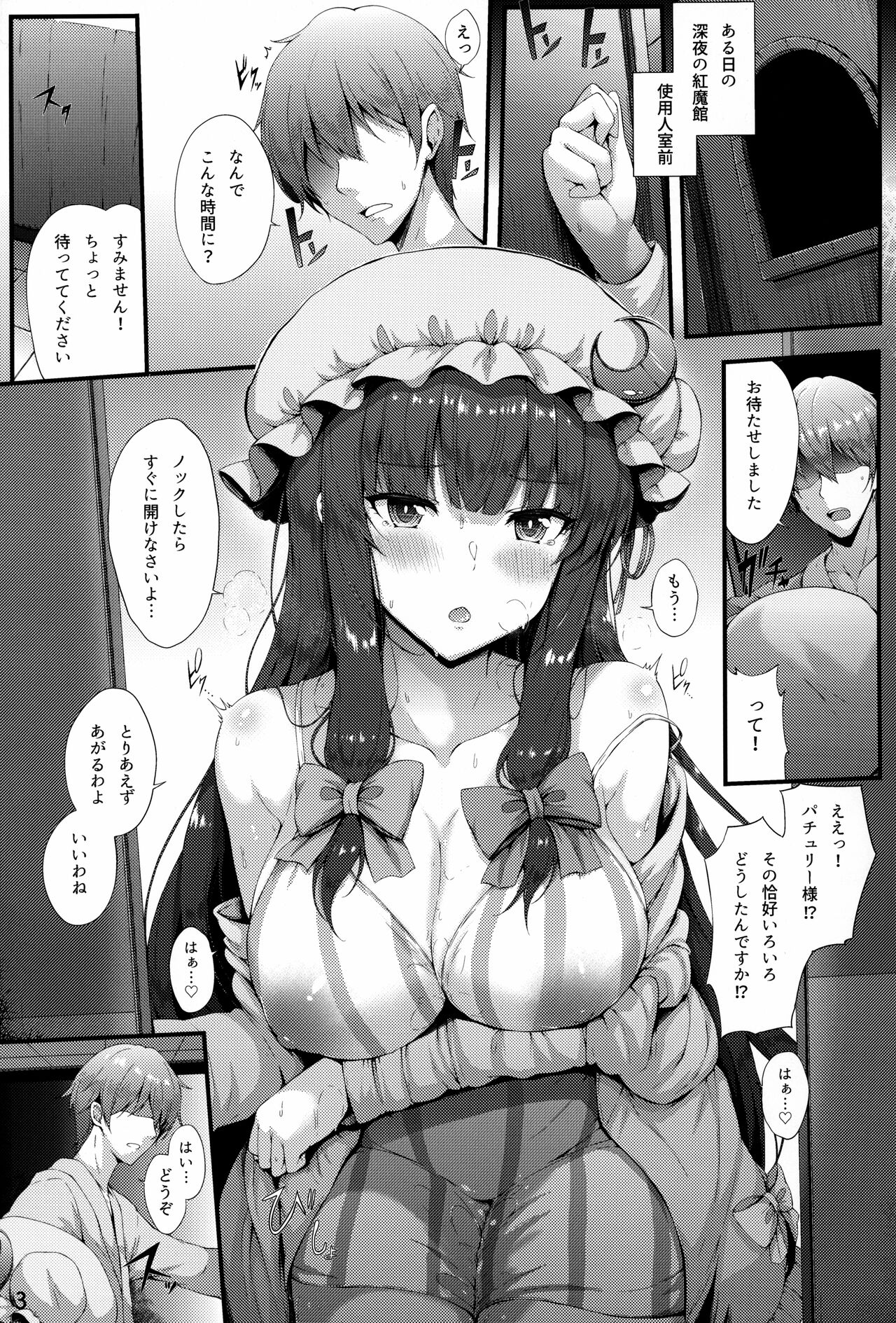 Maryoku Hokyuuchuu page 2 full
