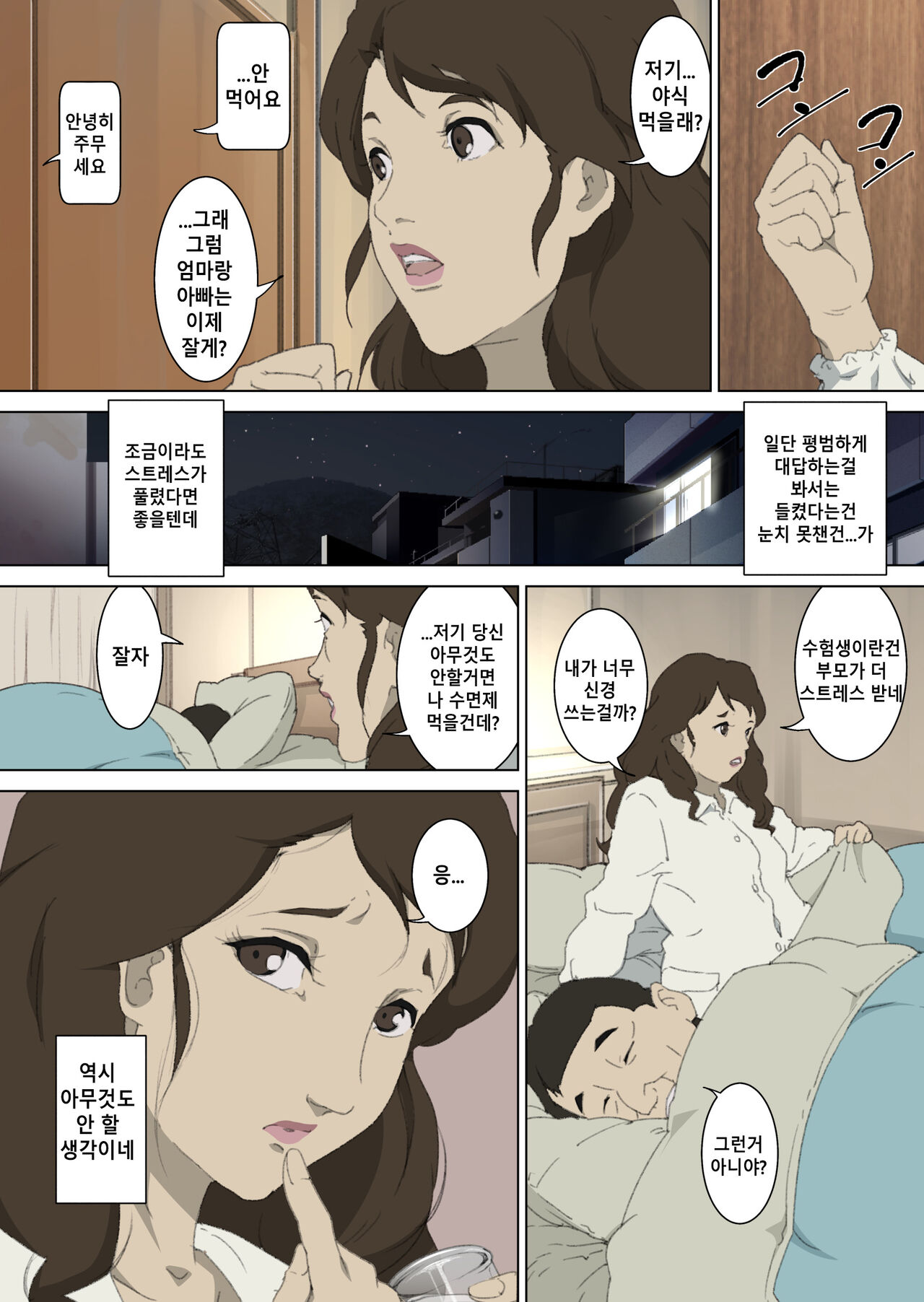 Ryoushin ga Neteiru Shinshitsu ni Shinobikomi, Hahaoya ni Yobai o Kakeru Musuko no Hanashi.ㅣ부모님이 자는 침실에 몰래 들어가 엄마를 요바이하는 아들의 이야기. page 7 full