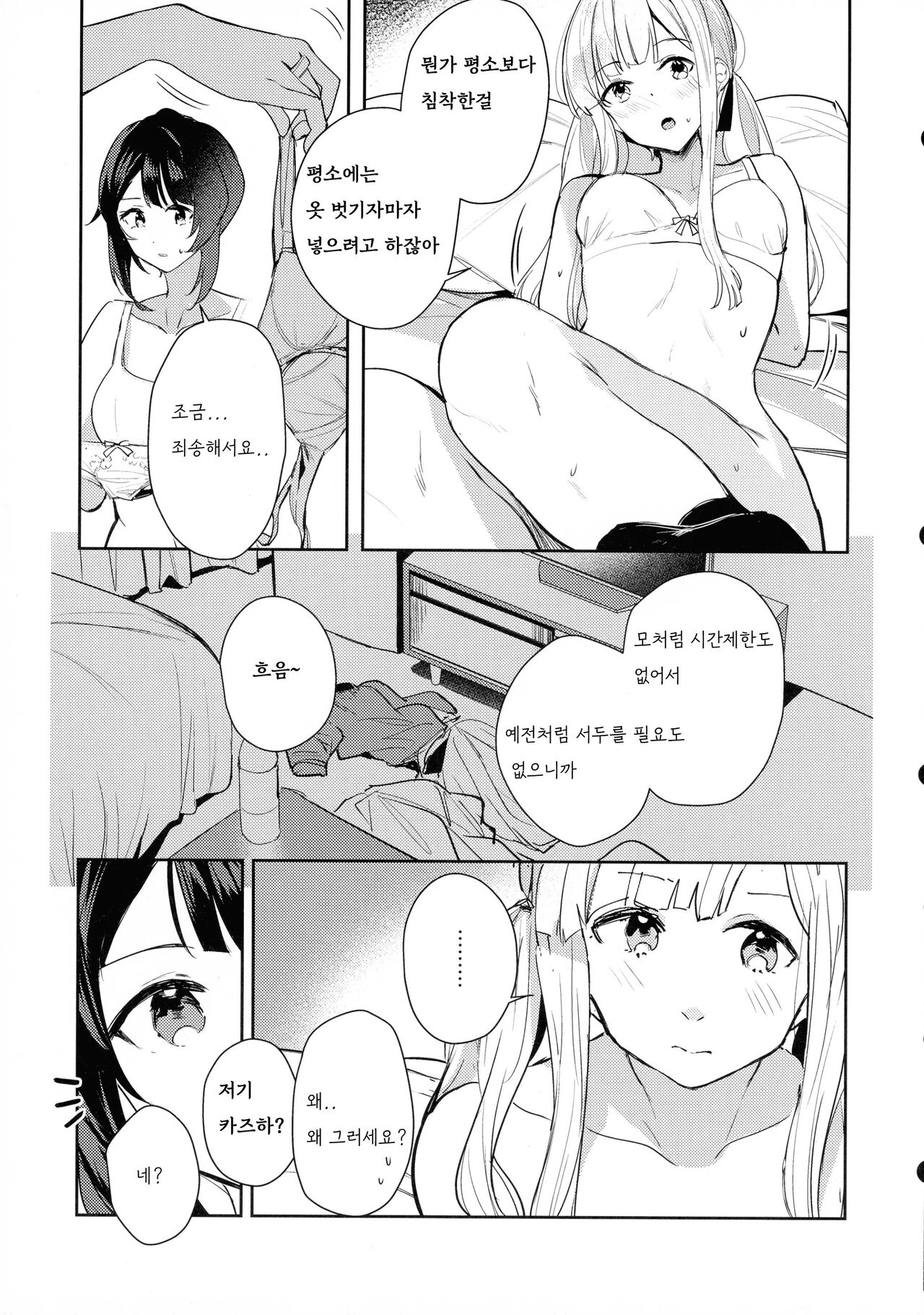 Chi o nurasazu. page 10 full