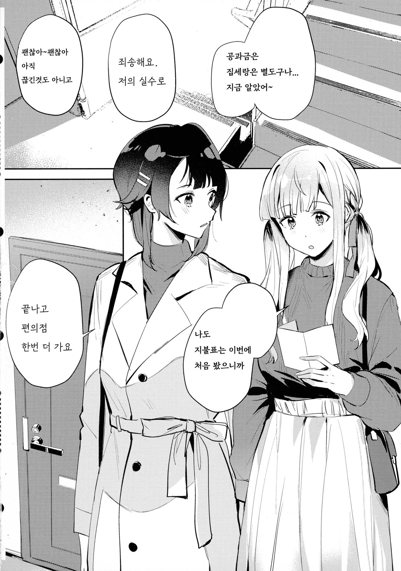 Chi o nurasazu. page 5 full