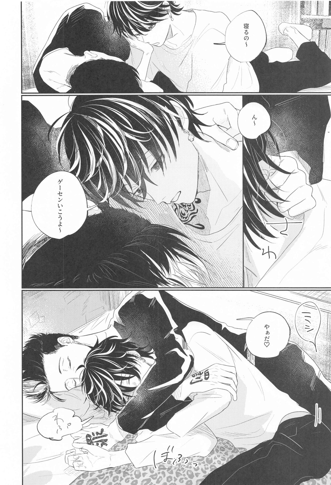 Kiken na Tora no Shitsukekata page 7 full