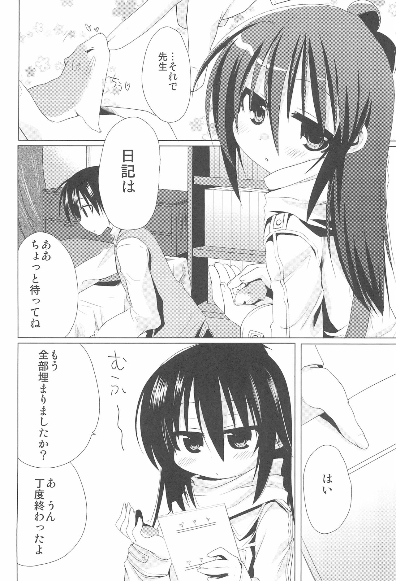 Sensei Kansatsu Nikki page 10 full