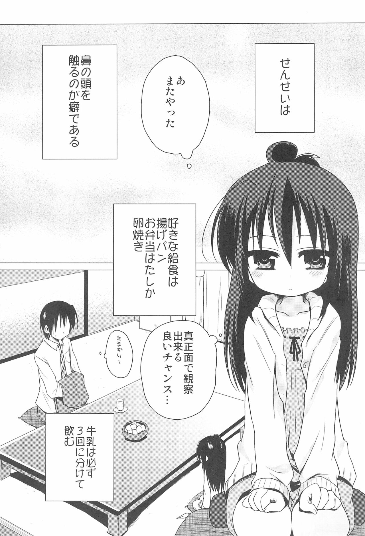 Sensei Kansatsu Nikki page 5 full