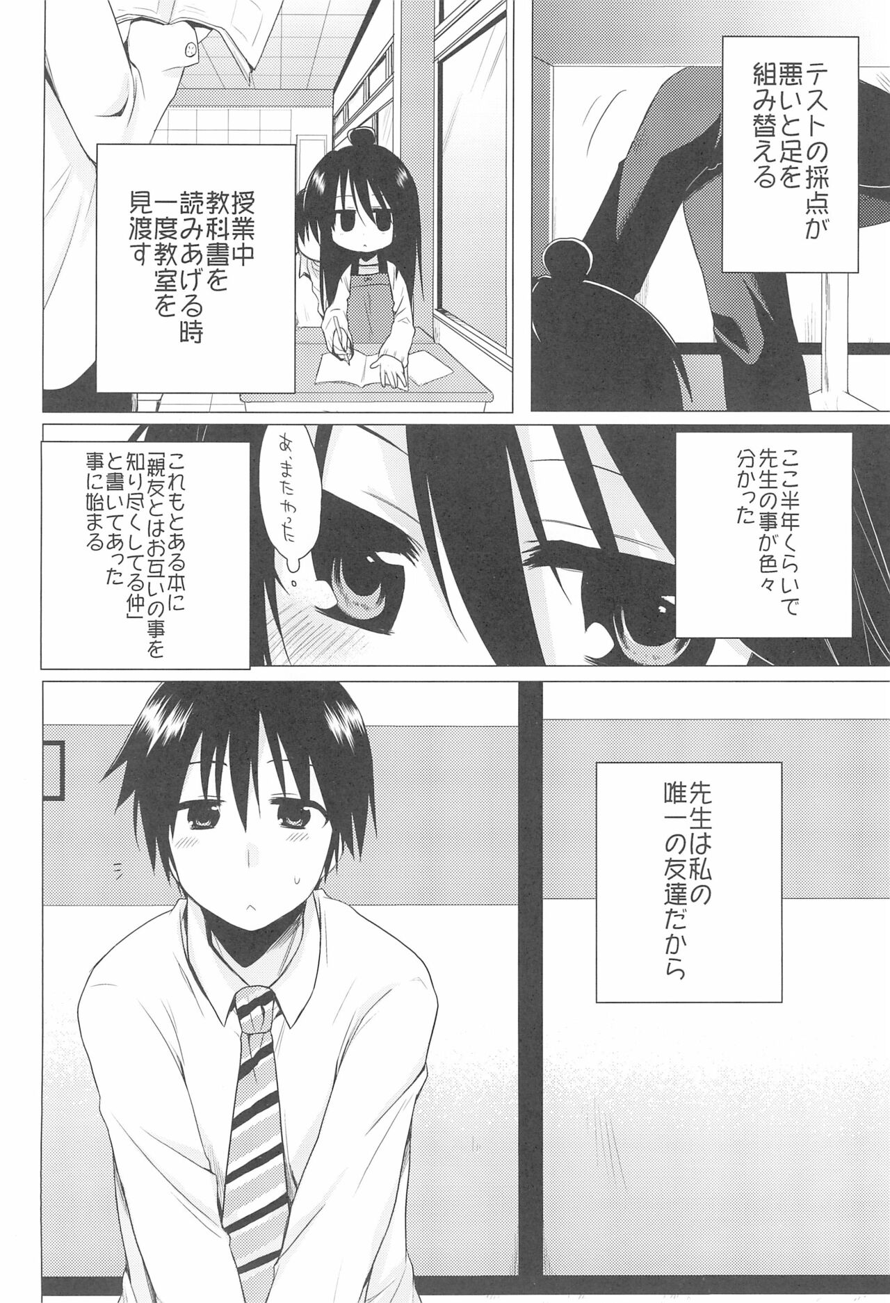 Sensei Kansatsu Nikki page 6 full