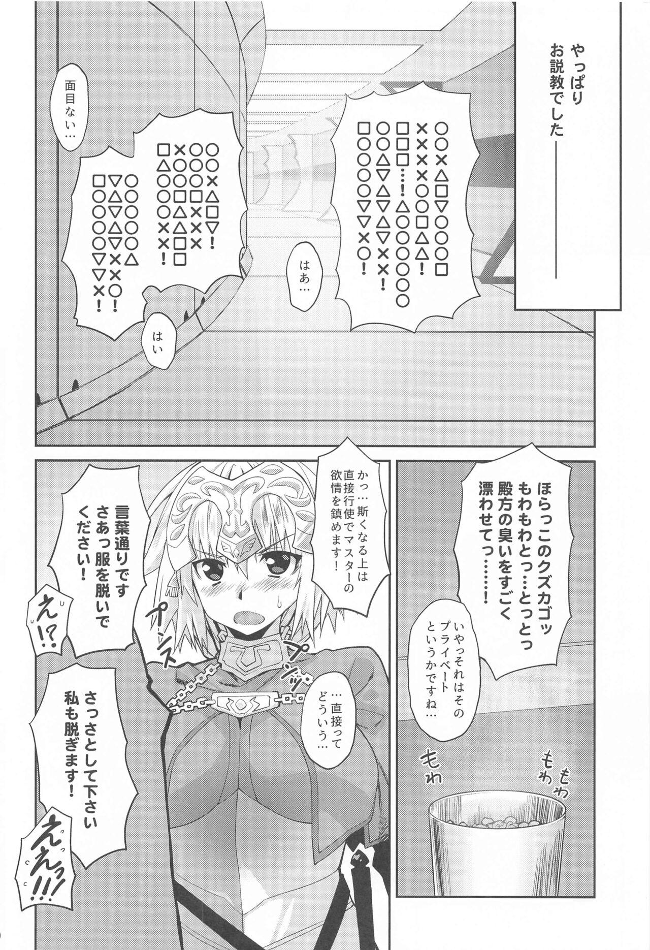 Omatome Jeanne page 9 full
