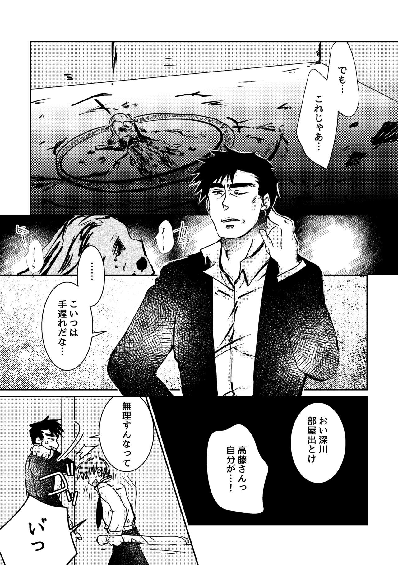 Kaju Yoru no Hanaka Episode 1 page 3 full