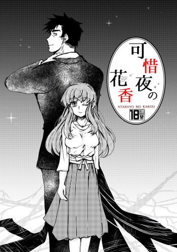 Kaju Yoru no Hanaka Episode 1 cover
