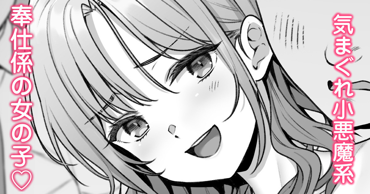 Kimagure na Taido de Danshi o Furimawashite Moteasobu Houshigakari no Onnanoko page 1 full