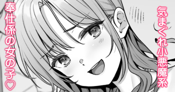 Kimagure na Taido de Danshi o Furimawashite Moteasobu Houshigakari no Onnanoko cover