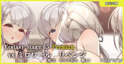[MK] Ecstasy Stage 64 Premium vs Miroir Revenge (THE IDOLM@STER CINDERELLA GIRLS)