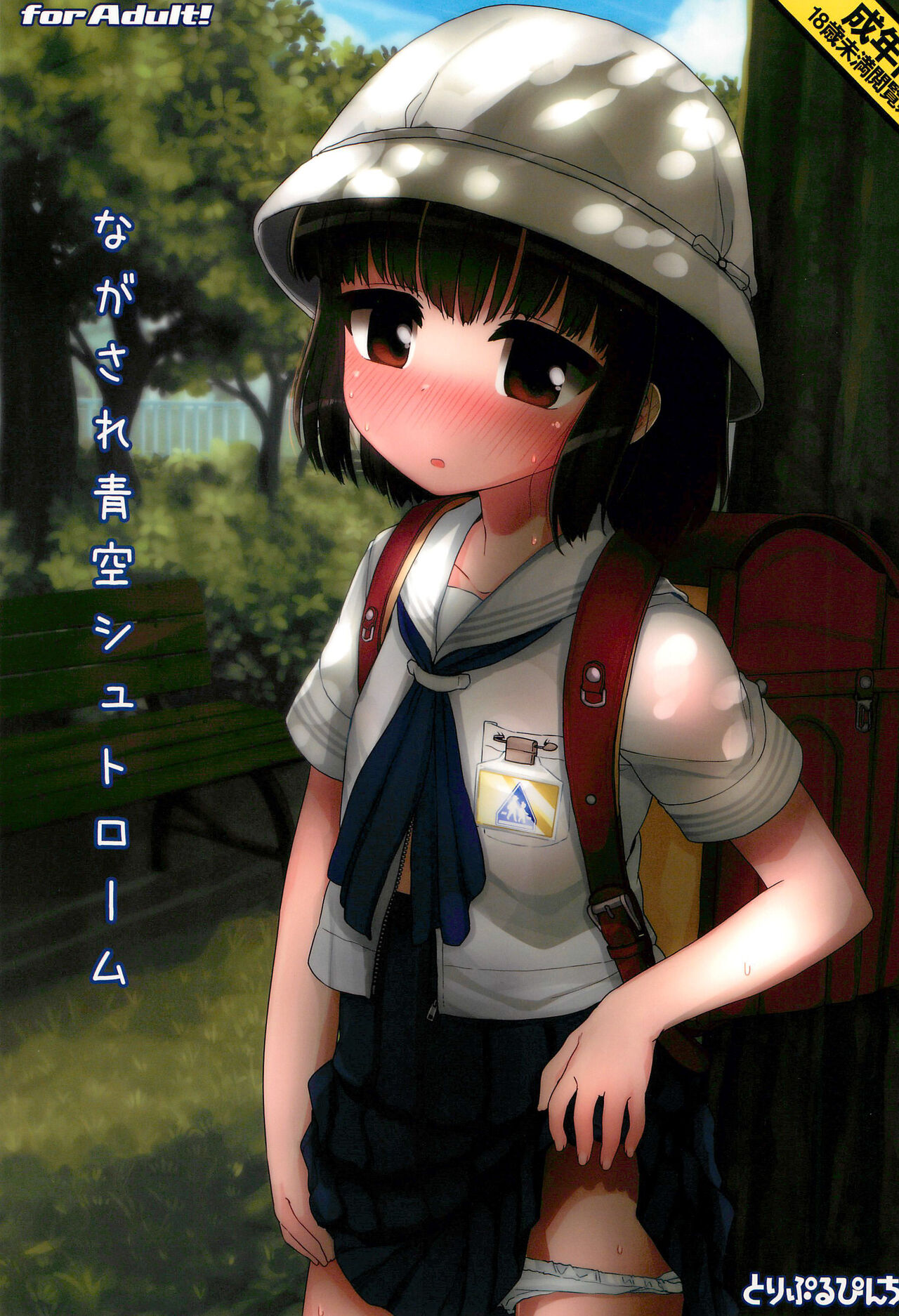 Nagasare Aozora Strom page 1 full