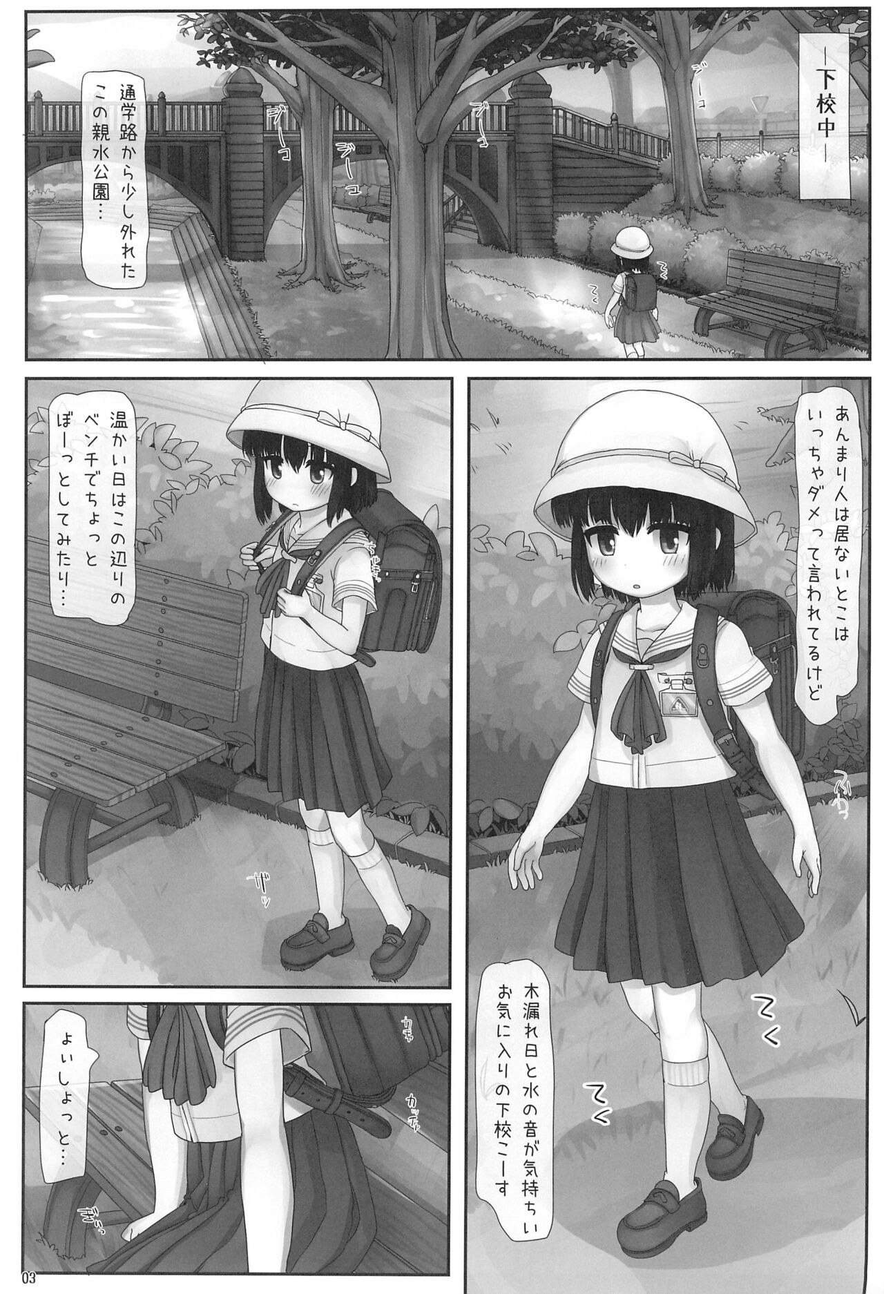 Nagasare Aozora Strom page 3 full