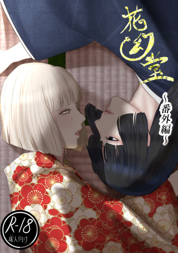 Kagendo Extra Edition cover