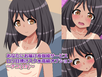 Anata ni Otodoke Yotogihime Service Loli Hiyake Sukumizu Koukyuu Option cover