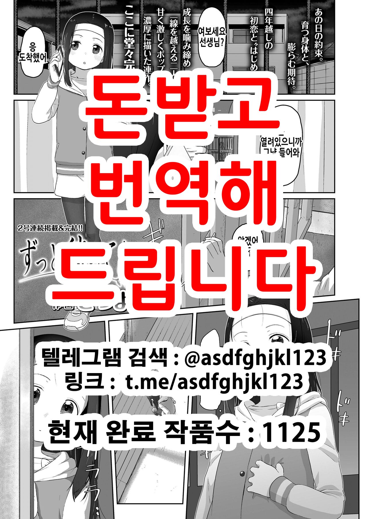 Zutto Matteta Kouhen | 계속 기다렸어 -후편- page 1 full