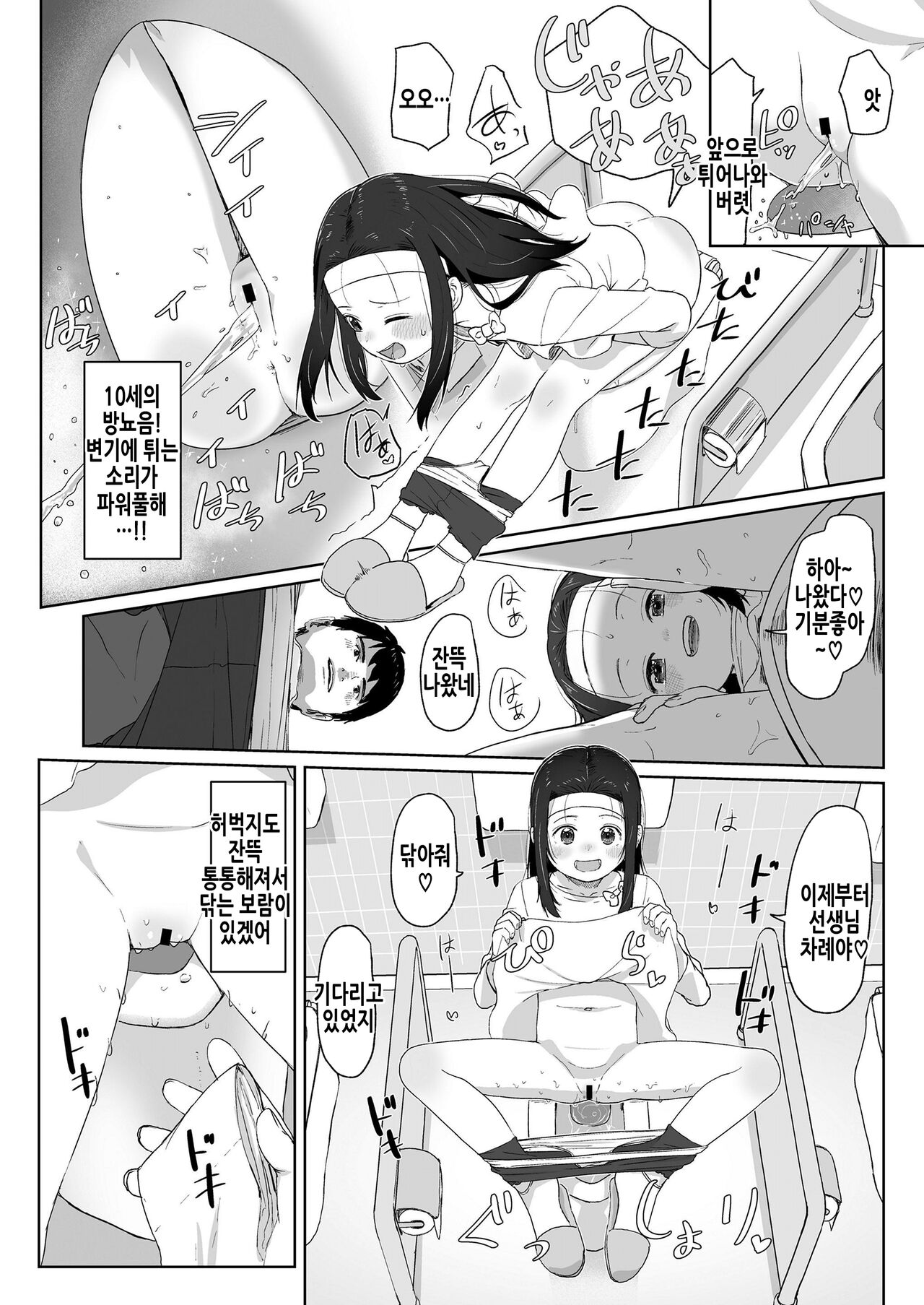 Zutto Matteta Kouhen | 계속 기다렸어 -후편- page 7 full
