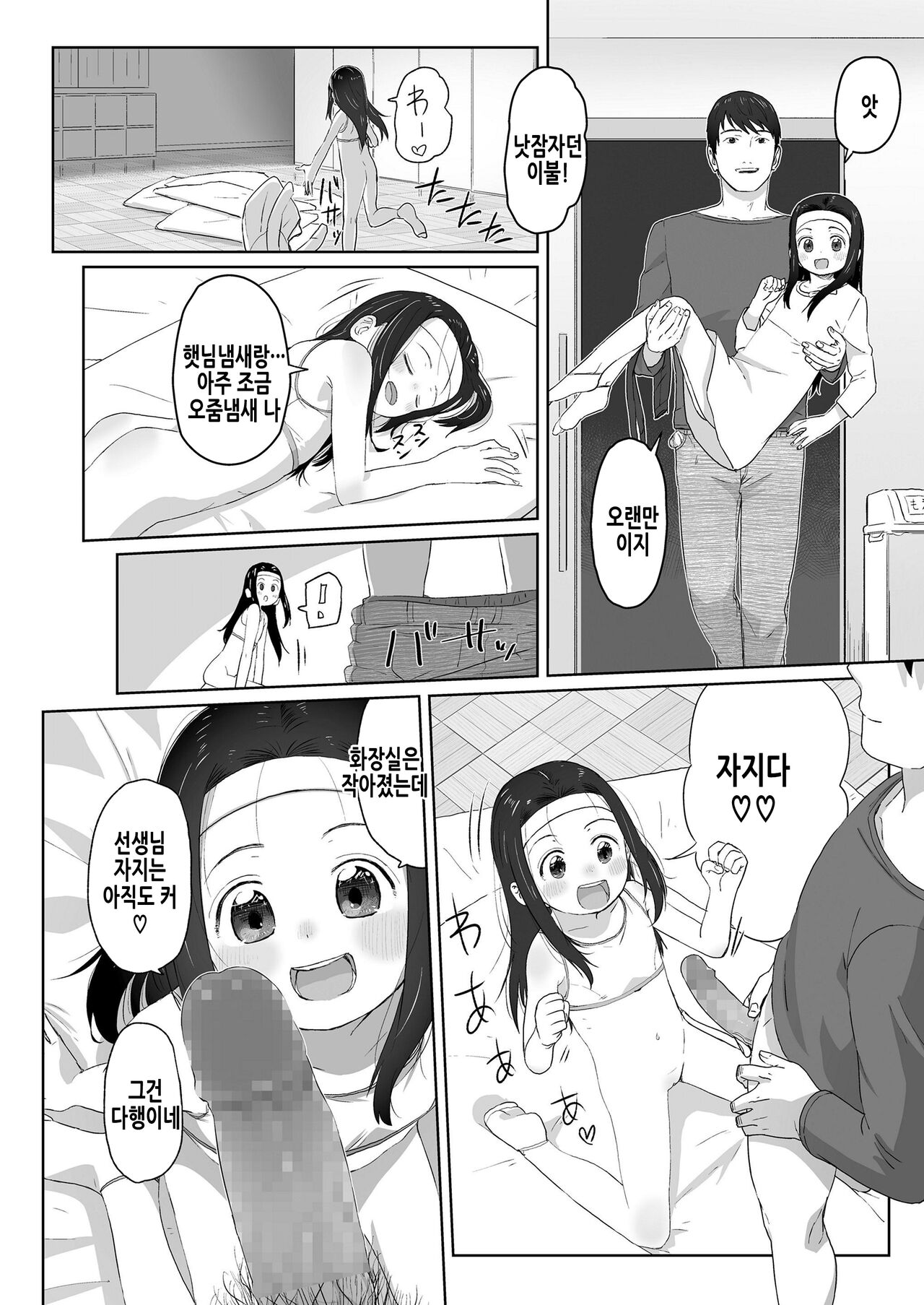 Zutto Matteta Kouhen | 계속 기다렸어 -후편- page 9 full