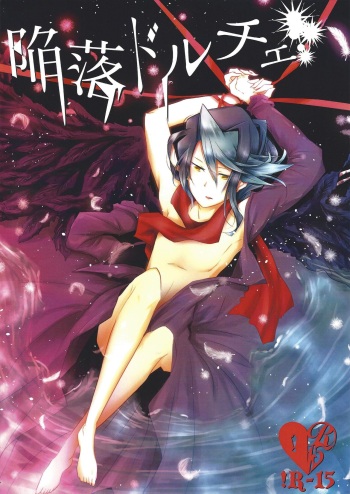 Kanraku doruche cover