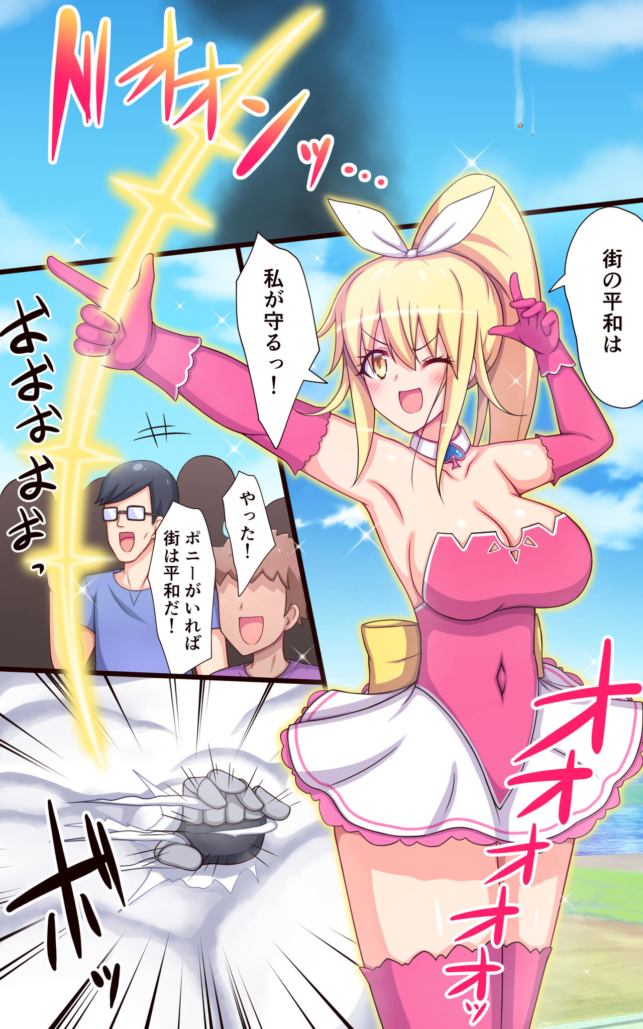 Mahou Shoujo Twinkle Pony vs Kusuguri Death Machine page 2 full