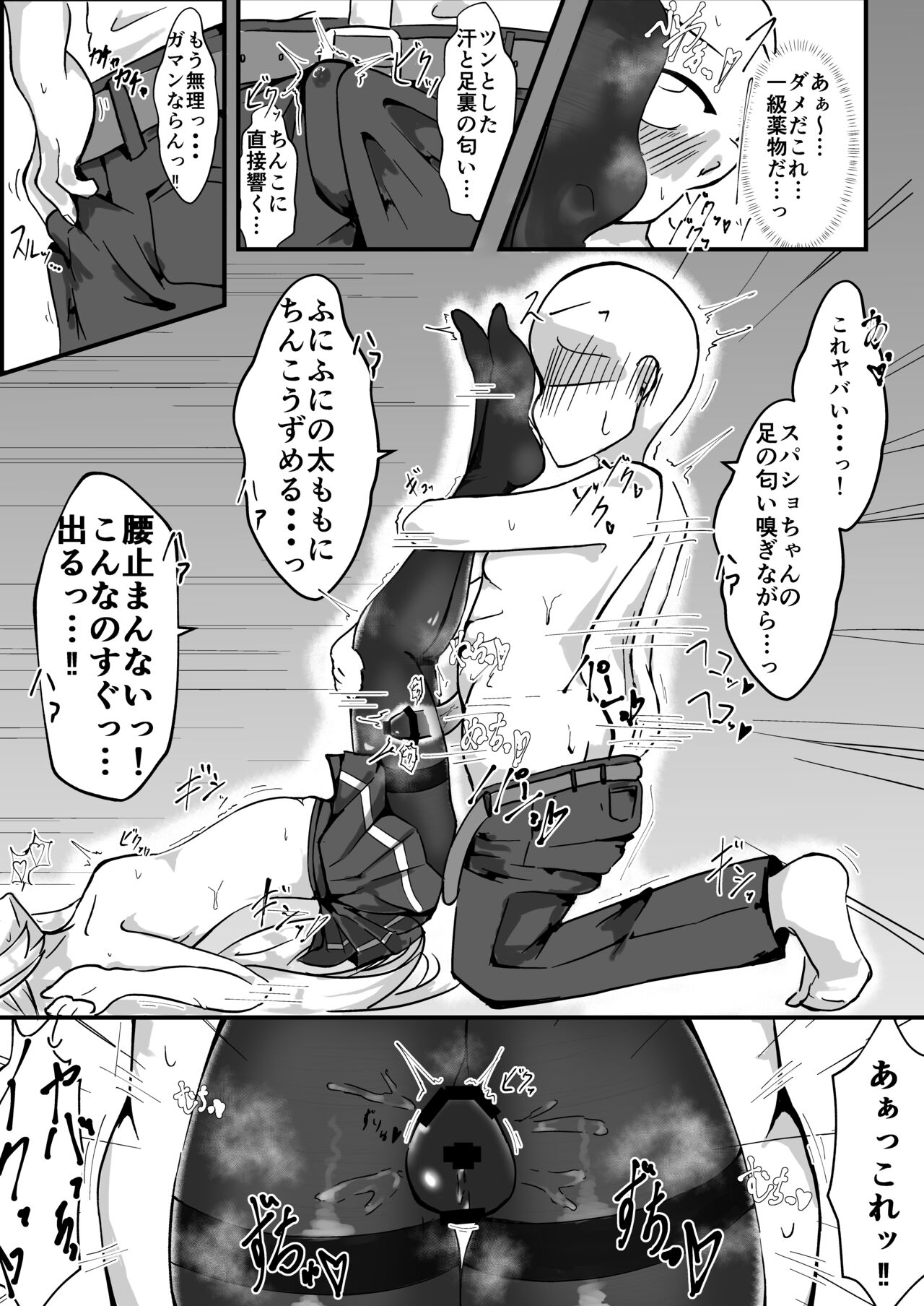 Mure Suimin SuperSho-chan page 10 full