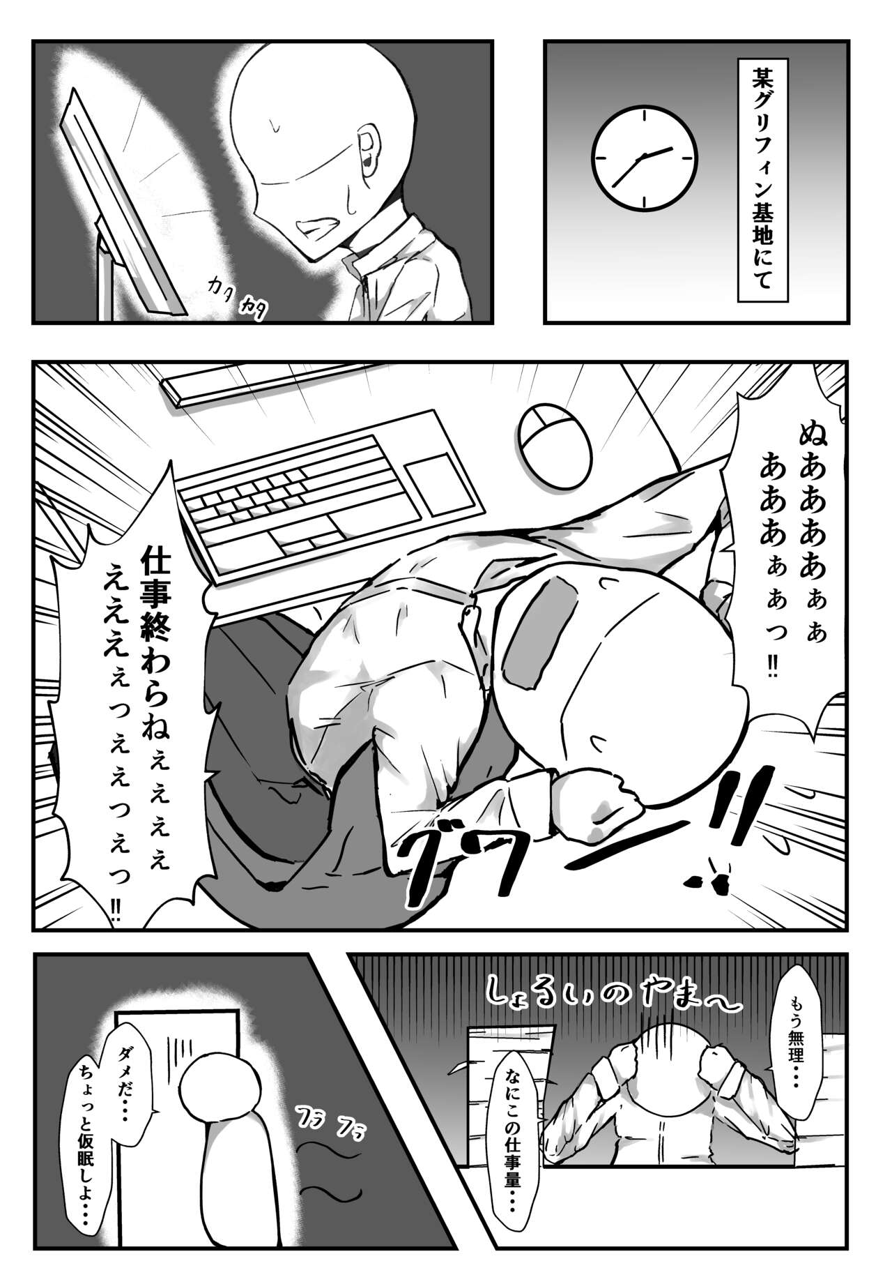 Mure Suimin SuperSho-chan page 3 full