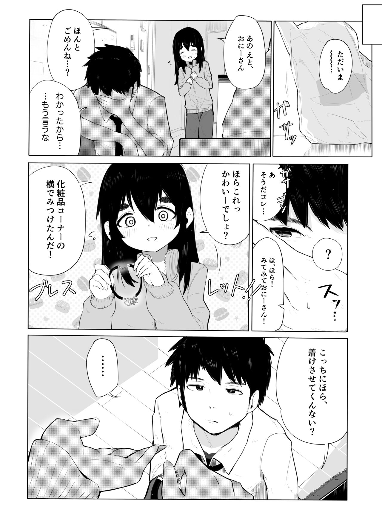 上京オトコノコをわからせる page 10 full