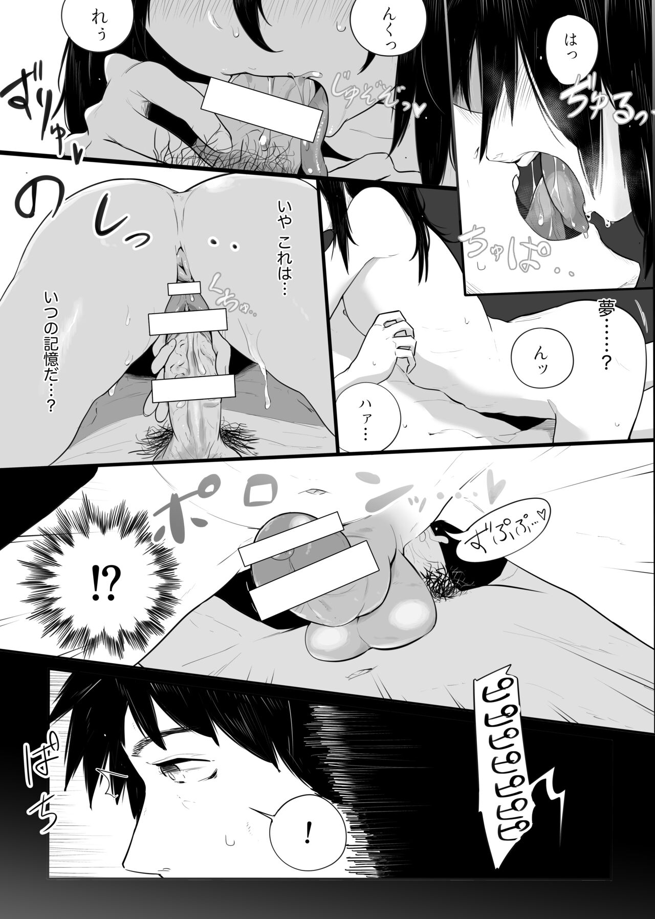 上京オトコノコをわからせる page 3 full